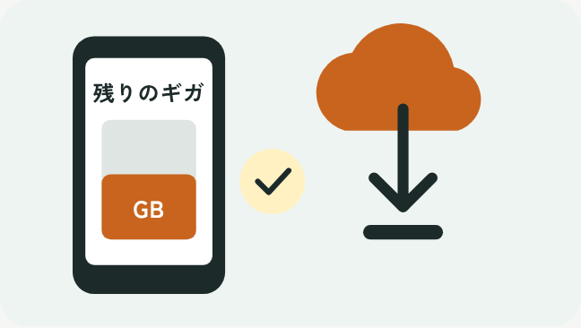 スマホのギガのメーターと、ダウンロードの矢印のイラスト