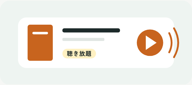 本の横にある再生ボタンを押して、サンプルを試聴しているイラスト