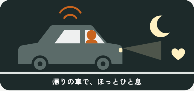 夜の帰り道、車のスピーカーで小説を聴いてほっとしている人のイラスト