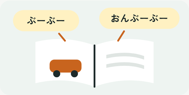 開いた絵本から「ぶーぶー」という吹き出しが飛び出しているイラスト