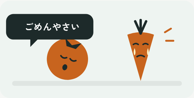 泣いているにんじんに、トマトが頭を下げてあやまっているイラスト