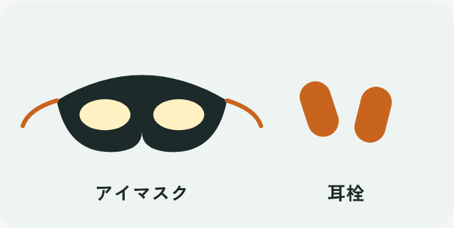 立体型のアイマスクと、2つの耳栓のイラスト