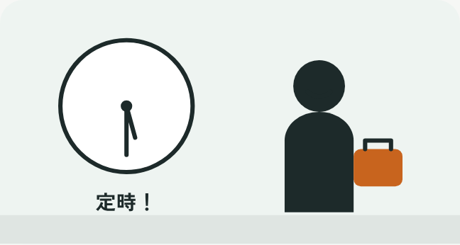 時計が定時を指していて、カバンを持って笑顔で職場を出るパパのイラスト